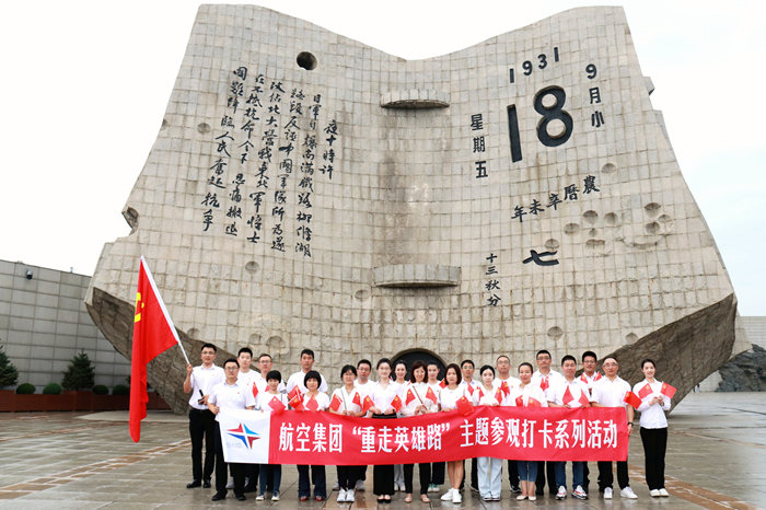 沈陽航空產業(yè)集團黨委開展 “重走英雄路 永遠跟黨走”主題黨日活動