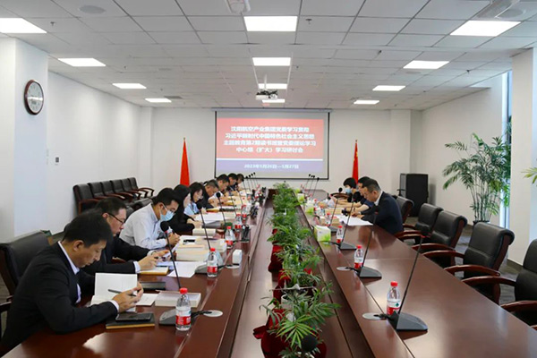 堅(jiān)持不懈營(yíng)造風(fēng)清氣正政治生態(tài)｜沈陽航空產(chǎn)業(yè)集團(tuán)黨委主題教育第2期讀書班暨黨委理論學(xué)習(xí)中心組（擴(kuò)大）學(xué)習(xí)研討會(huì)開班